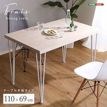 さわやかなオシャレテーブル110cm幅 ホームテイスト