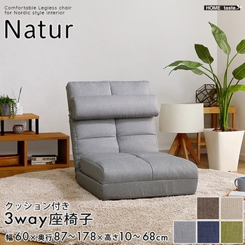 クッション付き3way座椅子 【Natur-ナチュラ-】 ホームテイスト