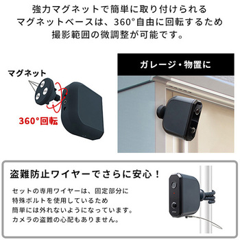 乾電池式どこでもセンサーカメラ 盗難防止ワイヤーセット ホームテイスト
