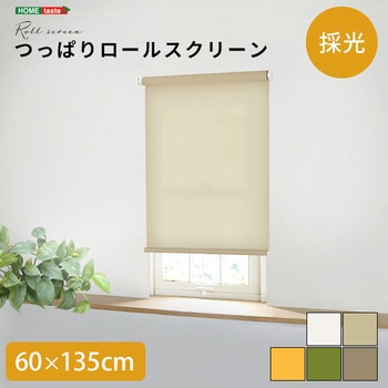 壁空け不要!つっぱりロールスクリーン 幅60cm(採光タイプ