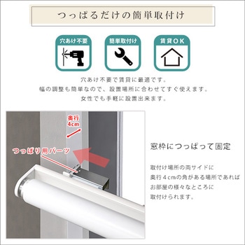 壁空け不要!つっぱりロールスクリーン 幅60cm(遮光タイプ) ホームテイスト