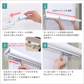 壁空け不要!つっぱりロールスクリーン 幅180cm(遮光タイプ) ホームテイスト