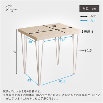 さわやかなオシャレテーブル75cm幅 ホームテイスト