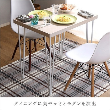 さわやかなオシャレテーブル75cm幅 ホームテイスト