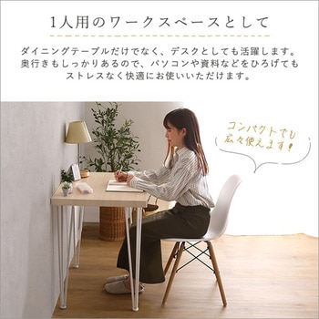 さわやかなオシャレテーブル75cm幅 ホームテイスト