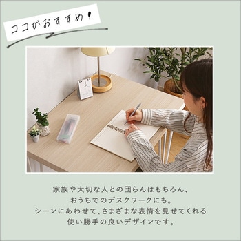 さわやかなオシャレテーブル75cm幅 ホームテイスト