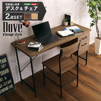 ヴィンテージ風引き出し付きデスク&チェアセット【Dove-ダブ-】 ホームテイスト