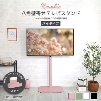 大人かわいいインテリア 八角テレビスタンドハイタイプ専用 ハードディスクホルダーセット 【Rosalie-ロザリー-】 ホームテイスト