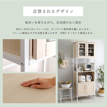さわやかなオシャレスリム食器棚 ホームテイスト