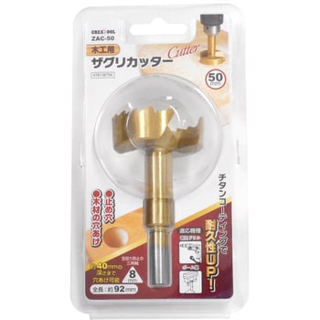 ザクリカッター GREAT TOOL 座ぐり工具・カッター 【通販モノタロウ】