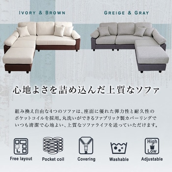 5人掛けコーナーソファ ファブリックタイプ ホームテイスト