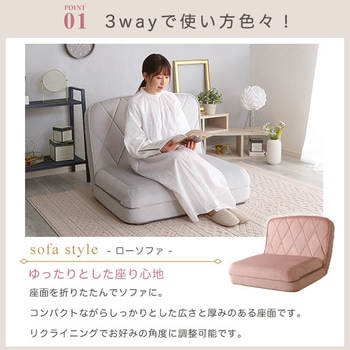 大人かわいいリクライニングソファベッド【Chammy -チャミー-】 ホームテイスト