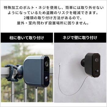 乾電池式どこでもセンサーカメラ用 盗難防止ワイヤー ホームテイスト