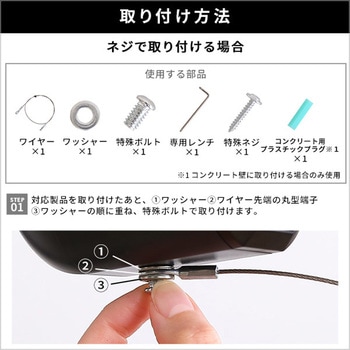 乾電池式どこでもセンサーカメラ用 盗難防止ワイヤー ホームテイスト