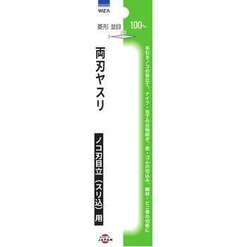 両刃ヤスリ - アークランドサカモト