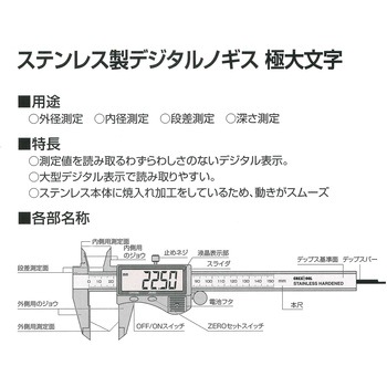 デジタルノギス アークランドサカモト