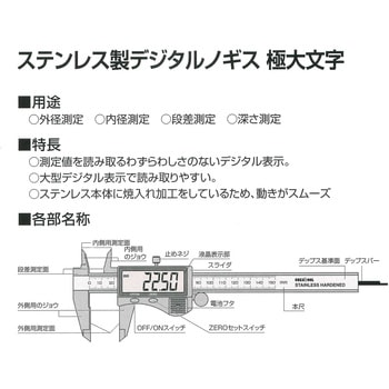 デジタルノギス アークランドサカモト