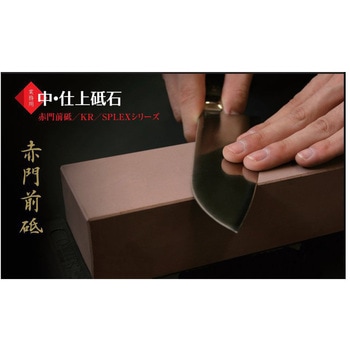 赤門前砥中砥石 スエヒロ砥石