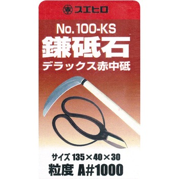 鎌砥石 スエヒロ砥石