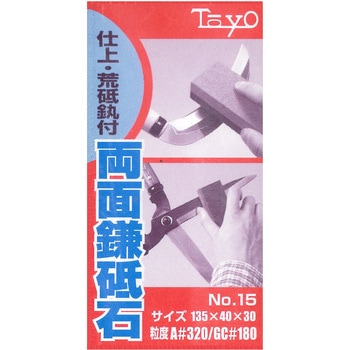 両面鎌砥石 スエヒロ砥石