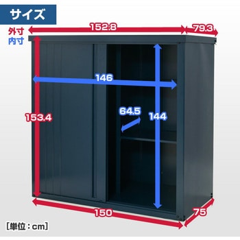 KSLB-1515(BK) 屋外用 おしゃれスチール収納庫 物置 鍵付き 1台 YAMAZEN(山善) 【通販モノタロウ】