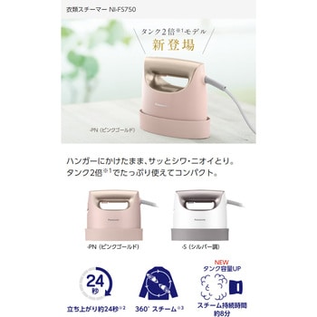 NI-FS750-S 衣類スチーマー 100 1台 パナソニック(Panasonic) 【通販 ...