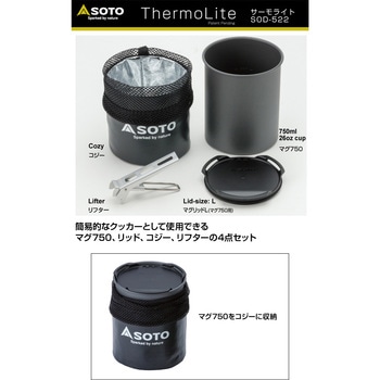 SOTO 簡易クッカーのマグセット サーモライト 新富士バーナー