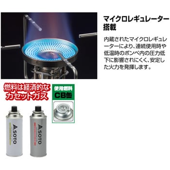 ST-330 SOTO レギュレーターストーブ FUSION(フュージョン) 新