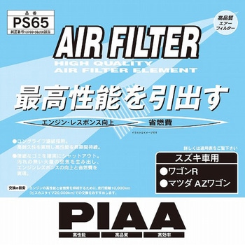 エアーフィルタースズキ PIAA