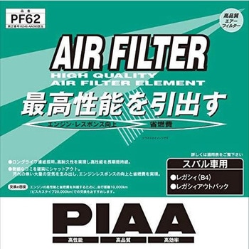 エアーフィルタースバル - PIAA