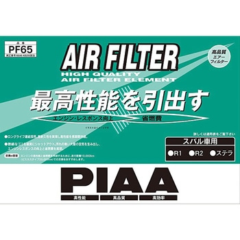 エアーフィルタースバル - PIAA