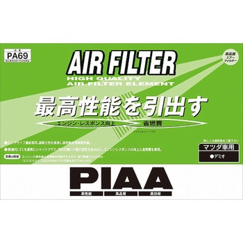 エアーフィルターマツダ PIAA