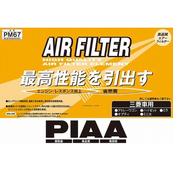エアーフィルターミツビシ PIAA
