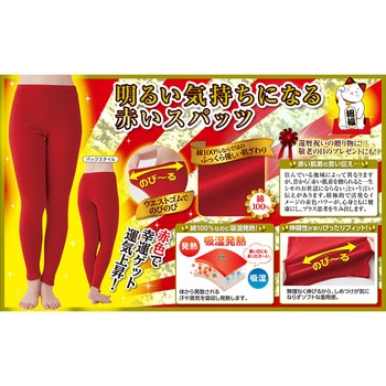 赤い綿100%スパッツ セルヴァン