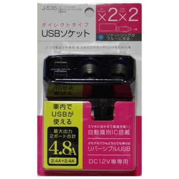リバーシブルUSB2連ダイレクト ジョイフル