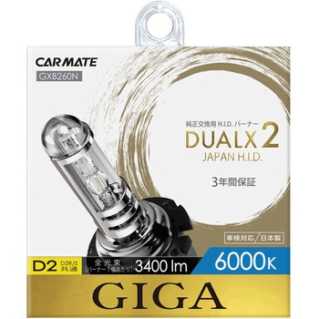 カーメイト DUALX2 D2R/S共通6000K HIDバルブgxb260n 楽天市場】車 HID バルブ D2R D2S カーメイト GXB260N GIGA 純正
