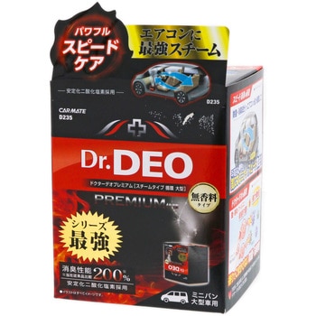 ドクターデオプレミアムスチームタイプ循環 カーメイト 車用消臭