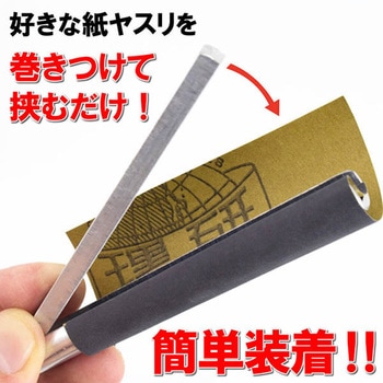 サンドペーパーホルダー 丸タイプ ミネシマ