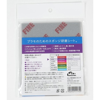 スポンジ研磨シート ミネシマ