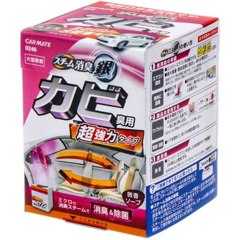 超強力スチーム消臭銀大型 カーメイト 車内用消臭剤 通販モノタロウ D246 超強力スチーム消臭銀大型 カーメイト 車内用消臭剤 通販モノタロウ D246