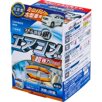 超強力スチーム消臭銀大型 カーメイト 車用消臭剤 通販モノタロウ 超強力スチーム消臭銀大型 カーメイト 車用消臭剤 通販モノタロウ
