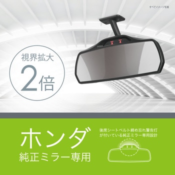 ホンダ専用リアビューミラー3000SR カーメイト