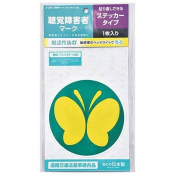 聴覚障害者マークステッカー ジョイフル