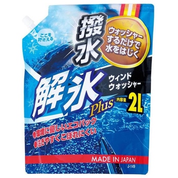 撥水ウインドウォッシャー解氷PLUS ジョイフル