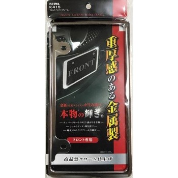 フロントナンバーフレーム Seiwa セイワ ナンバープレート ボルト 通販モノタロウ K415