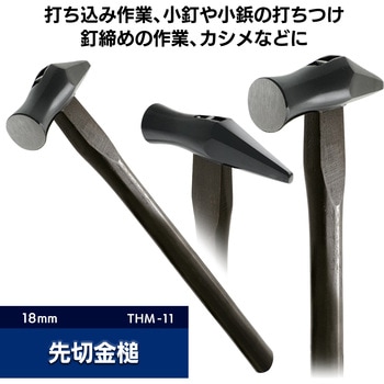 先切金槌 BIGMAN(ビッグマン)