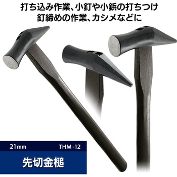 先切金槌 BIGMAN(ビッグマン)