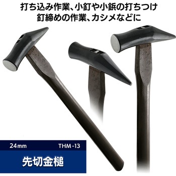 先切金槌 BIGMAN(ビッグマン)
