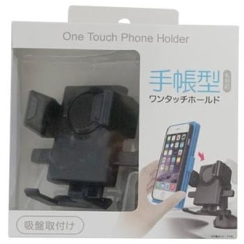 スマホホルダー 星光産業