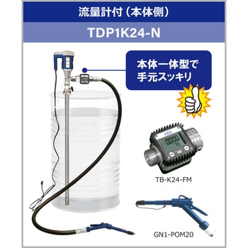 灯油軽油用電動式ドラムポンプ アクアシステム